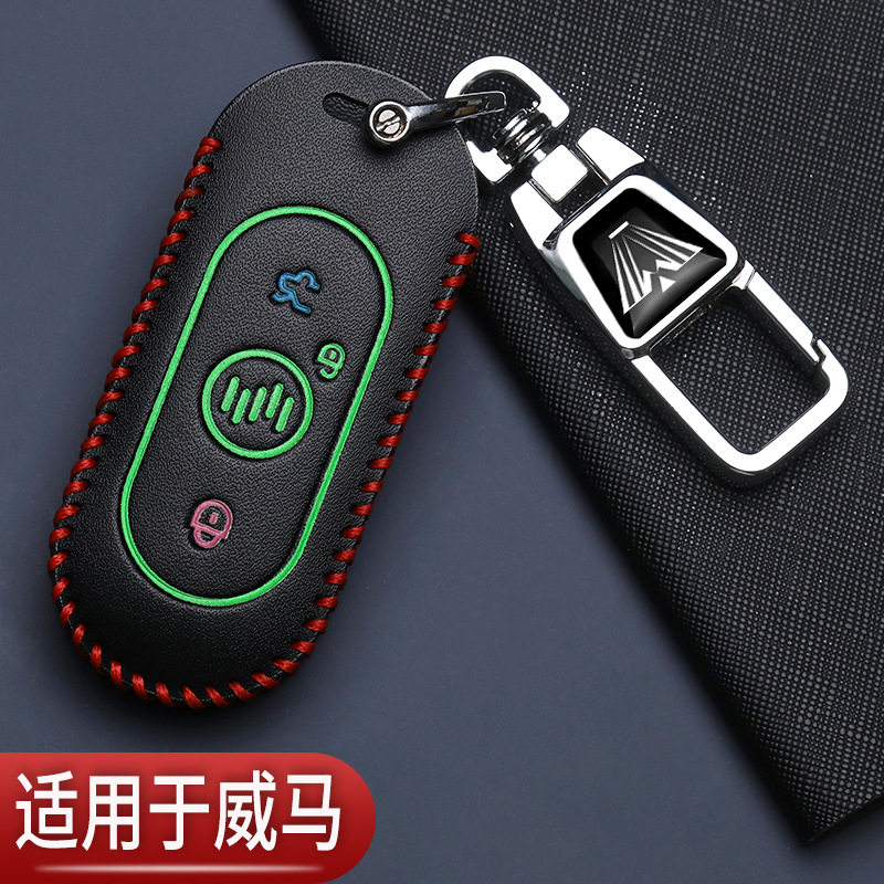 适用威马E5专用钥匙套改装W6新能源EX5电动车EX6汽车遥控包扣适配