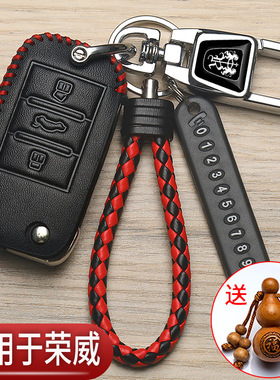 荣威i5钥匙套rx5第三代i6max科莱威360改装350折叠rx3汽车专用包