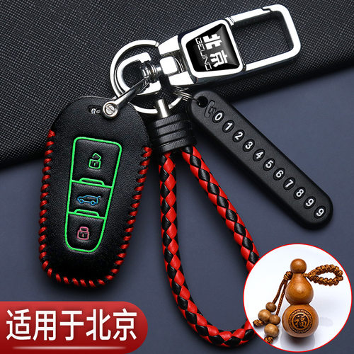 北京BJ20钥匙套专用BJ40北京BJ80绅宝D50北汽EU5魔方x7汽车遥控包