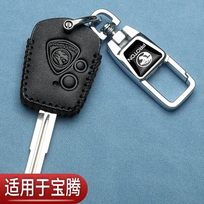 宝腾PROTON老虎头钥匙套改装直板专用莲花替换汽车保护包马来西亚