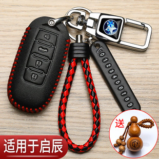 启辰t90钥匙套d60plus专用t70折叠vx6启辰星大v启辰t60汽车高档包