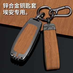 男 适用埃安yplus钥匙套21 23款 广汽传祺埃安丫 PLUS金属壳扣个性