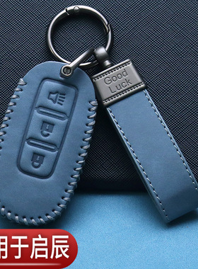 启辰d60plus钥匙套t60t90启辰星VX6大v老款t70手动R50汽车专用包