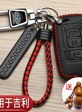 适用吉利帝豪EC715钥匙套EC718全球鹰GX7英伦SC7远景x3汽车专用包