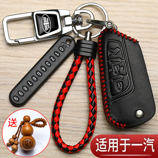 一汽奔腾b70钥匙套x40森雅r7r9折叠x80专用b30改装 b50汽车保护包