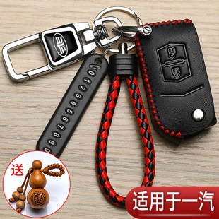 奔腾b50钥匙套b70折叠x40森雅r7改装 x80专用b30一汽T33汽车保护包