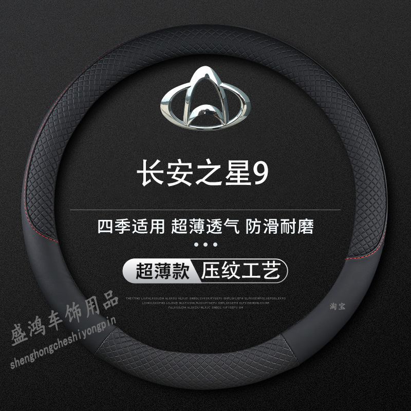 长安之星9方向盘套2020款1.5L标准型7座国VI DAM15KR汽车防滑把套