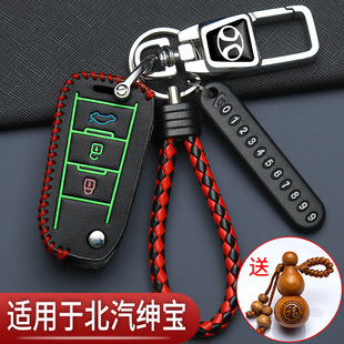 北汽绅宝X35钥匙套X25扣X55绅宝X65折叠D50专用D60D70汽车保护包