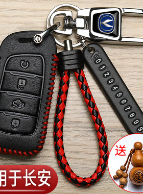 长安cs95钥匙套cs85Coupe专用cs35Plus改装智能cs75汽车保护包扣