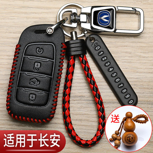 长安cs95钥匙套cs85Coupe专用cs35Plus改装智能cs75汽车保护包扣
