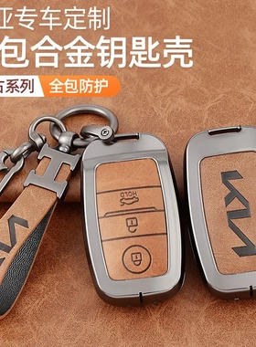 适用于起亚kia钥匙套k5k2k3k4kx5kxcross智跑傲跑奕焕驰凯酷壳扣