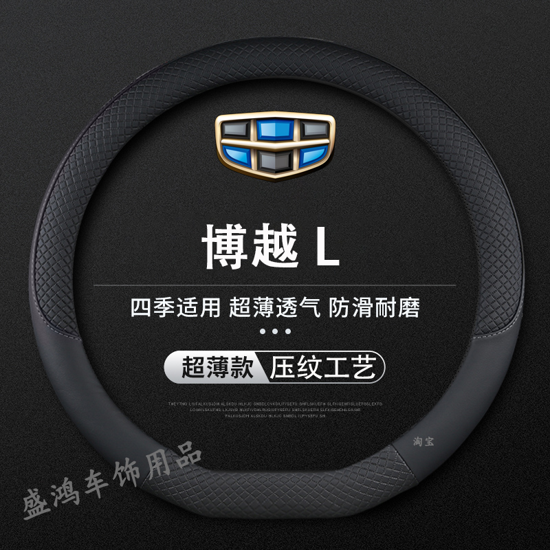 适用2023款吉利博越L方向盘套新荣耀版尊贵型雷神版薄车把套防滑