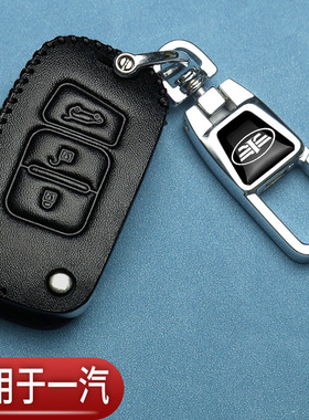 一汽奔腾x40钥匙套b30真皮B50B70森雅R7改装X80骏派D60汽车专用包