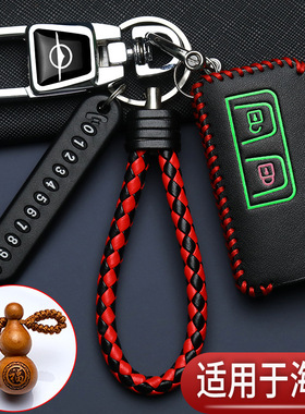 海马福美来m5钥匙套34代骑士S7普力马V70折叠M3改装s5汽车遥控包