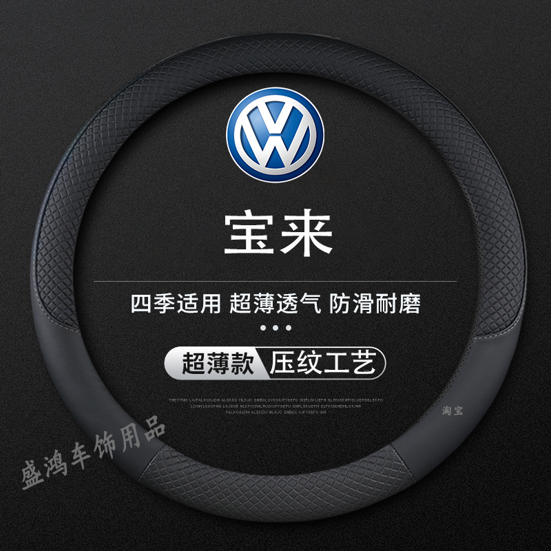 适用大众宝来09老款08皮套10方向盘套防滑2010老宝莱2011把套11薄