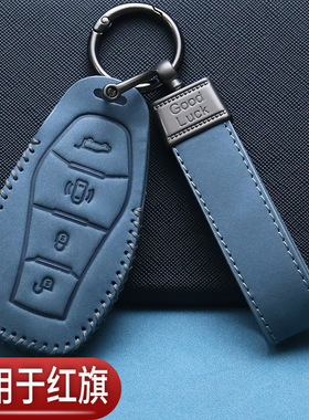 红旗H5钥匙套25款EQM5plus高档hs5pro自动hs3扣h6h7h9汽车专用包