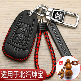 北汽绅宝D50钥匙套D60D70专用X25X35折叠X55X65改装 汽车保护包扣