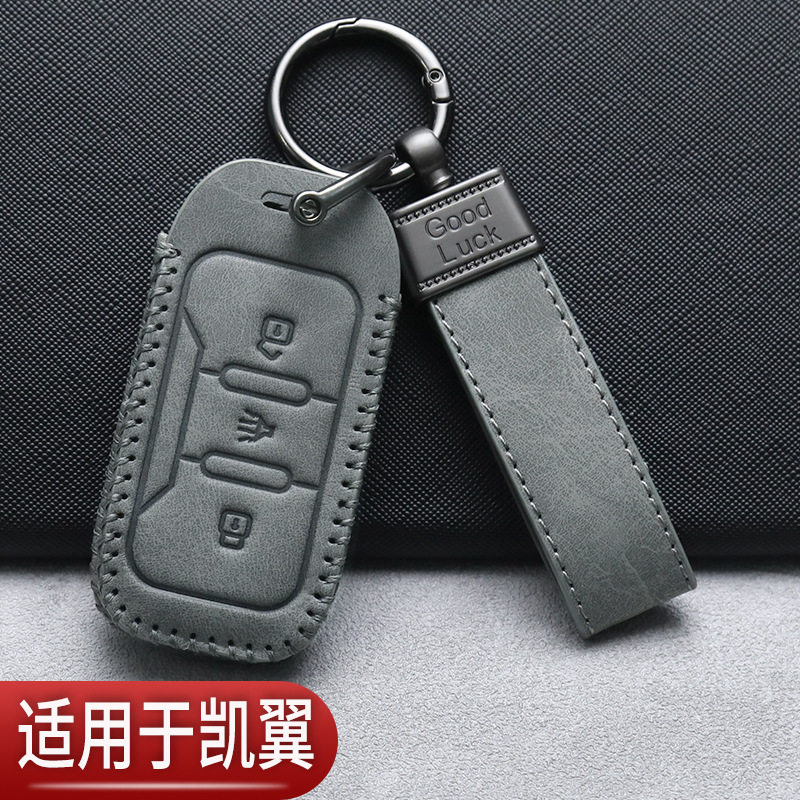 凯翼炫界钥匙套专用改装凯翼x3手动C3遥控V3c3r开瑞k60汽车保护包