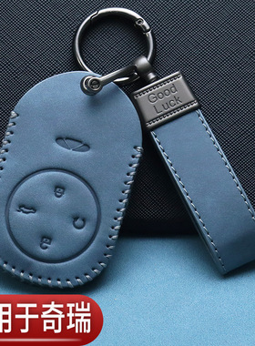 奇瑞风云T9钥匙套A8T8T10艾瑞泽8pro瑞虎8plus欧萌达3汽车专用包