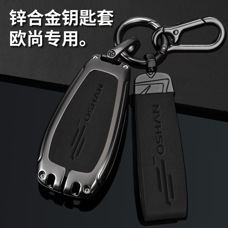 适用于长安欧尚Z6钥匙套智电idd专用欧尚X5/X7plus汽车装饰包壳扣