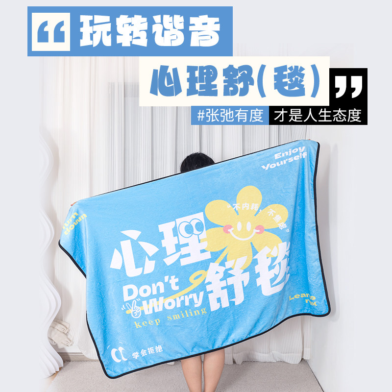 心理舒毯办公室午睡空调毯夏季午休盖腿毯披肩沙发毯打工人小毛毯