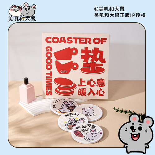 卡乐美x美叽和大鼠周边陶瓷隔热杯垫桌面杯子防烫垫打工人礼物
