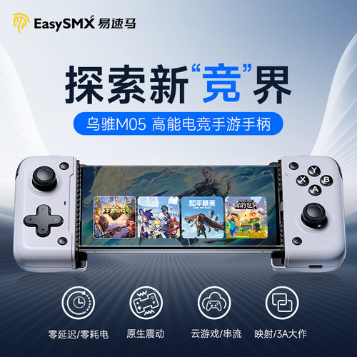 2025易速马电竞手游手柄EasySMX M05TypeC有线蓝牙双模式即插即玩