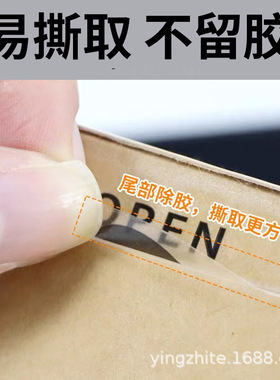 透明open封口贴无胶易撕取间隔胶箭头不干胶标签抽拉盒包装盒印刷