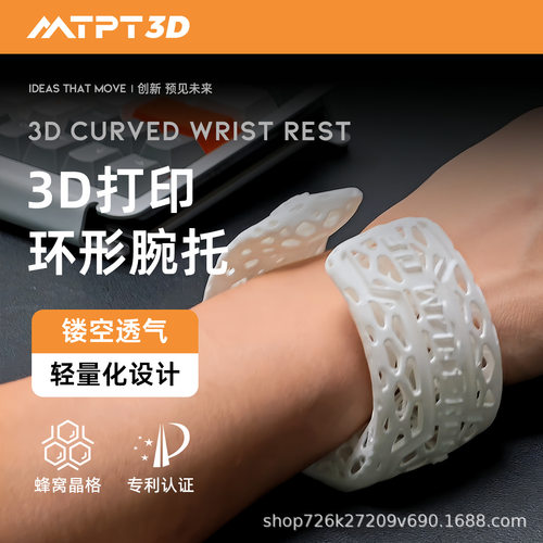 3D打印环形护腕手腕垫 滑动可移动式手腕托 防滑腕托 防滑护手腕