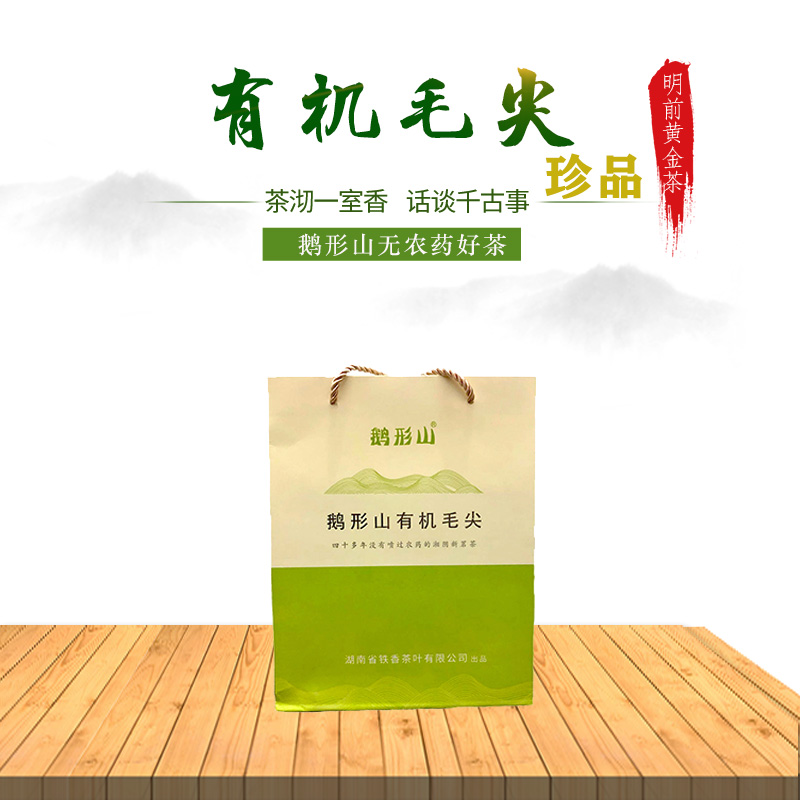 2023新茶湖南有机毛尖绿茶明前黄金茶春茶嫩芽 高山茶叶200g