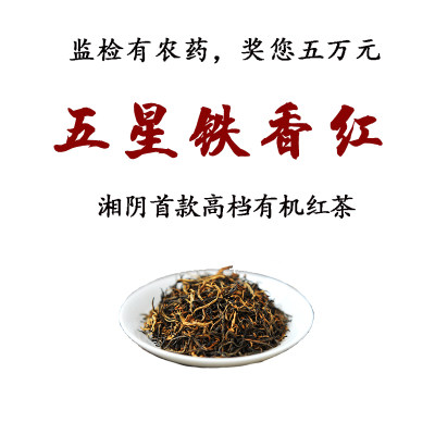 湖南红茶新茶有机茶200g茶包包邮