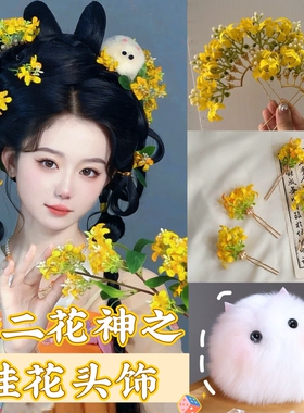 十二花神头饰桂花发夹汉服古风中秋发饰发卡发冠发簪发钗配饰套装