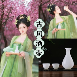 古风白玉酒壶酒杯小酒瓶摄影拍照道具复古怀旧中国风酒具陶瓷摆件