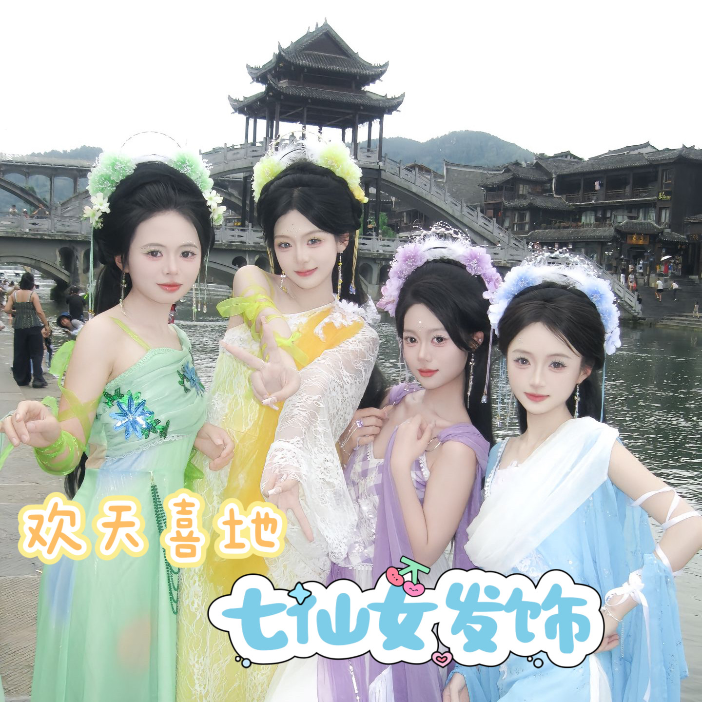 七仙女头饰发箍发饰假发儿童成人手链汉服古风古装摄影拍照道具图片