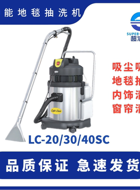超洁亮LC-20/30SC多功能地毯机窗帘抽洗机吸尘吸水多用途毯清洗机
