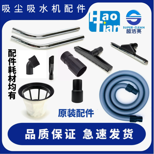 超洁亮AS-60-2吸尘机配件80-3软管皓天丽驰配件吸水扒吸尘扒电机