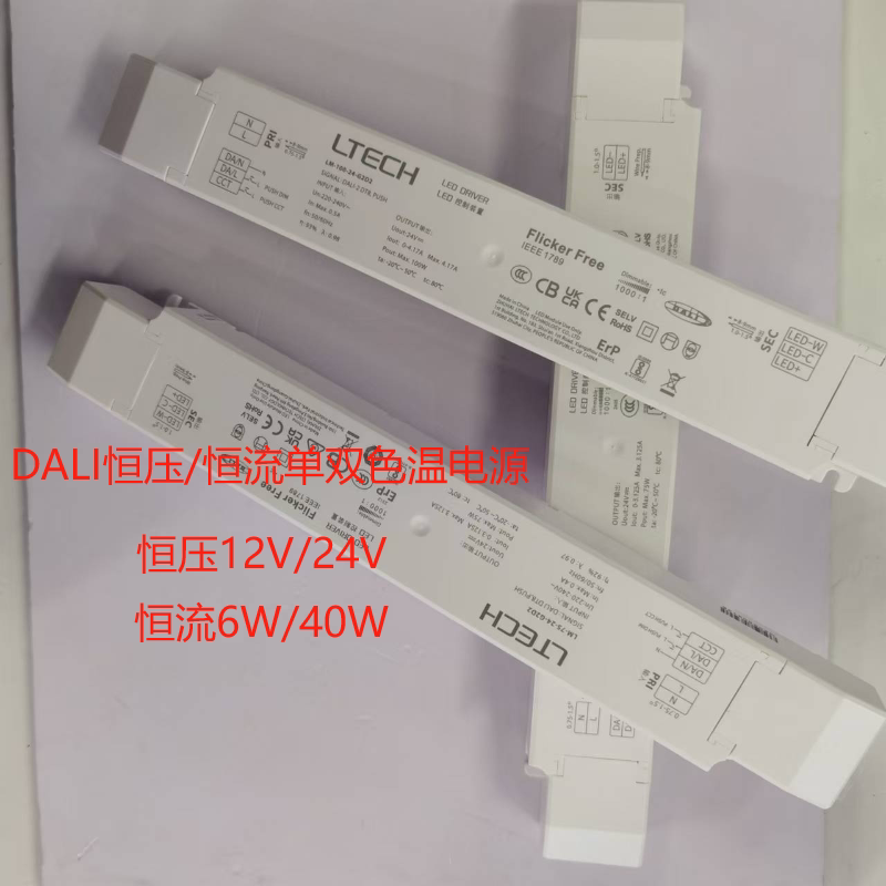 雷特DALI调光调色恒流筒射灯LED驱动电源