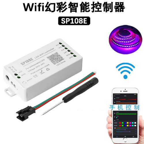 wifi智能led控制器 WS2811/2812B幻彩灯带调光控制器SP108E