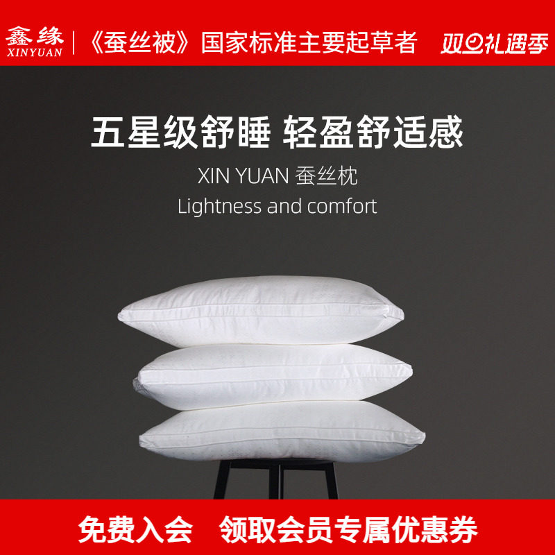鑫缘桑蚕丝枕全棉面料高枕侧睡
