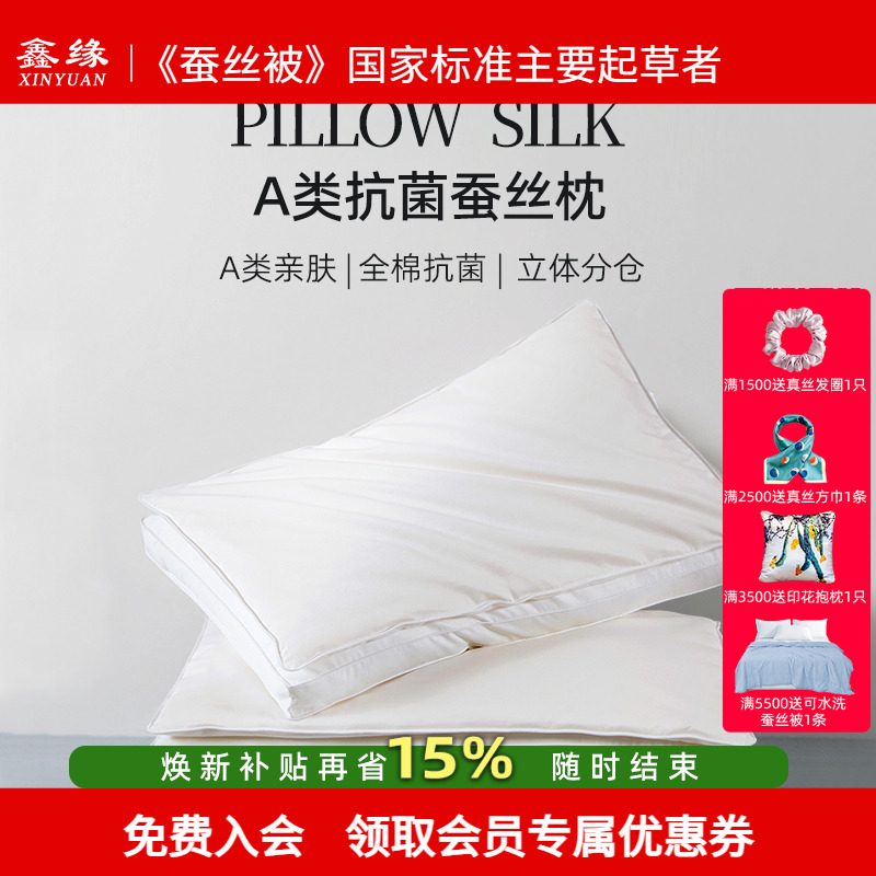 鑫缘家纺枕头枕芯蚕丝枕酒店抗菌家用男女软枕成人