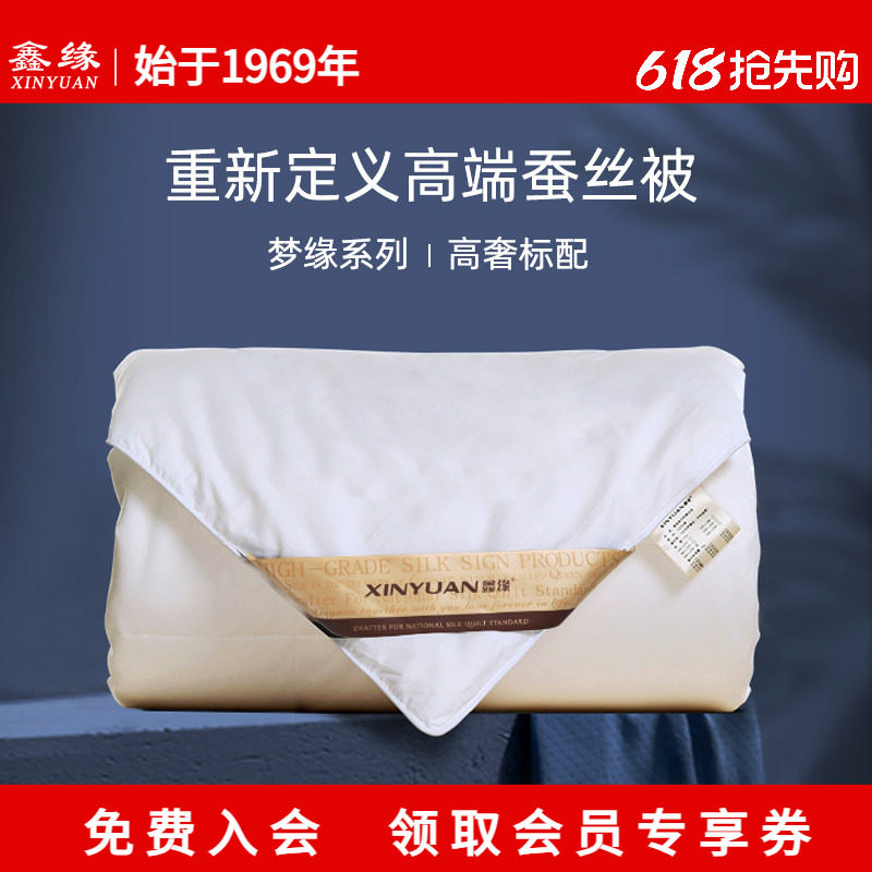 鑫缘蚕丝被100%双宫桑蚕长丝被子母被夏凉被春秋四季被梦缘升级款