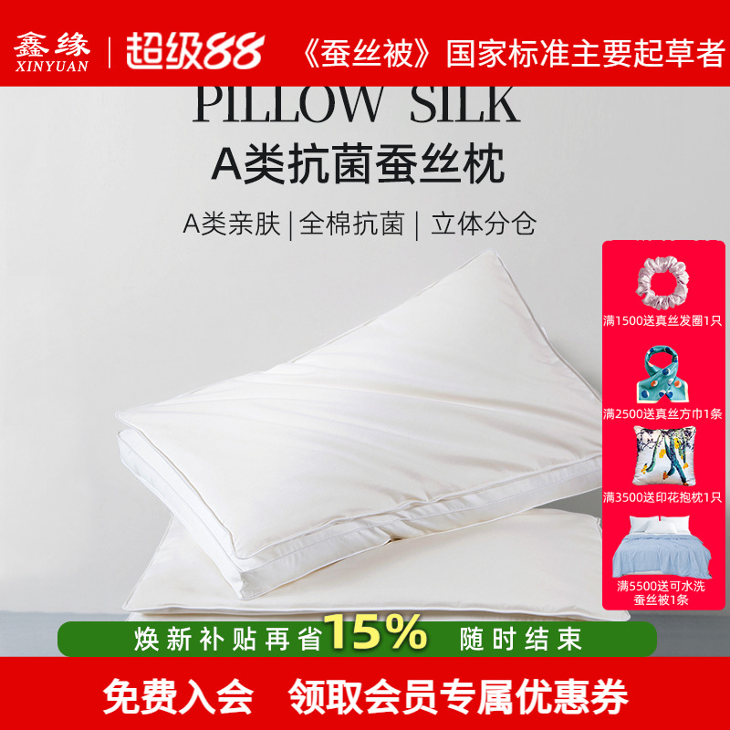 鑫缘家纺枕头枕芯蚕丝枕酒店抗菌家用男女软枕成人