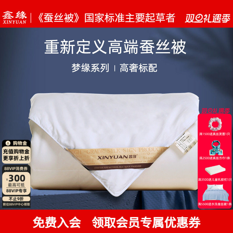 鑫缘蚕丝被100%双宫桑蚕长丝被子母被夏凉被春秋四季被梦缘升级款,床上用品,蚕丝被,淘宝优惠券,粉丝福利购,淘宝优惠卷