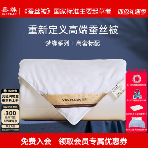 鑫缘100%双宫桑蚕长丝芯子春秋