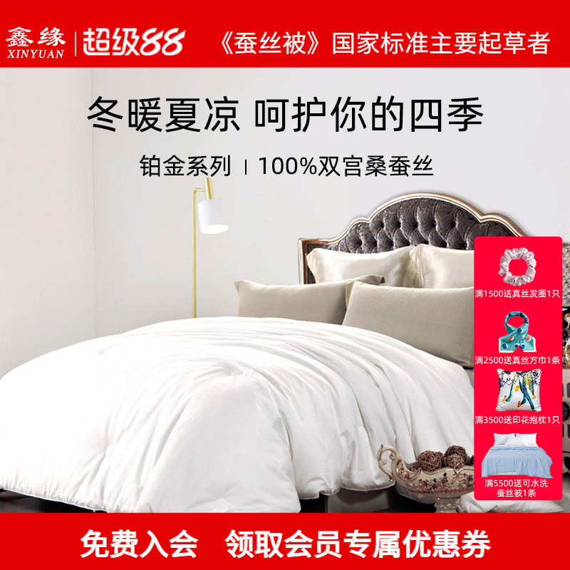 鑫缘蚕丝被100%双宫茧压缩双人被