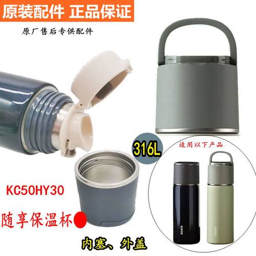 适用苏泊尔保温杯盖子316L外盖内塞随享系列分水盖KC50HY30分水盖