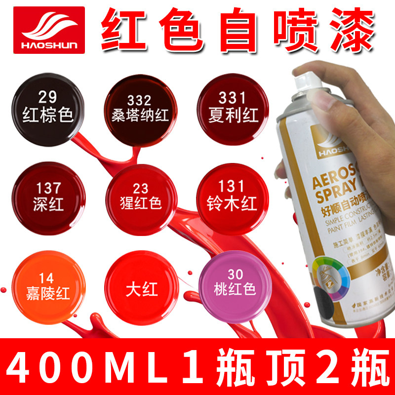 红色自动喷漆酒红铃木红大红色红棕色手摇喷漆金属涂鸦广告油漆罐