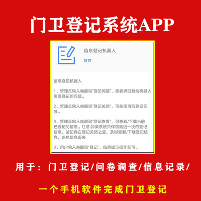 门卫登记系统APP二维码出入登记AI访客信息防接触人工智能软件