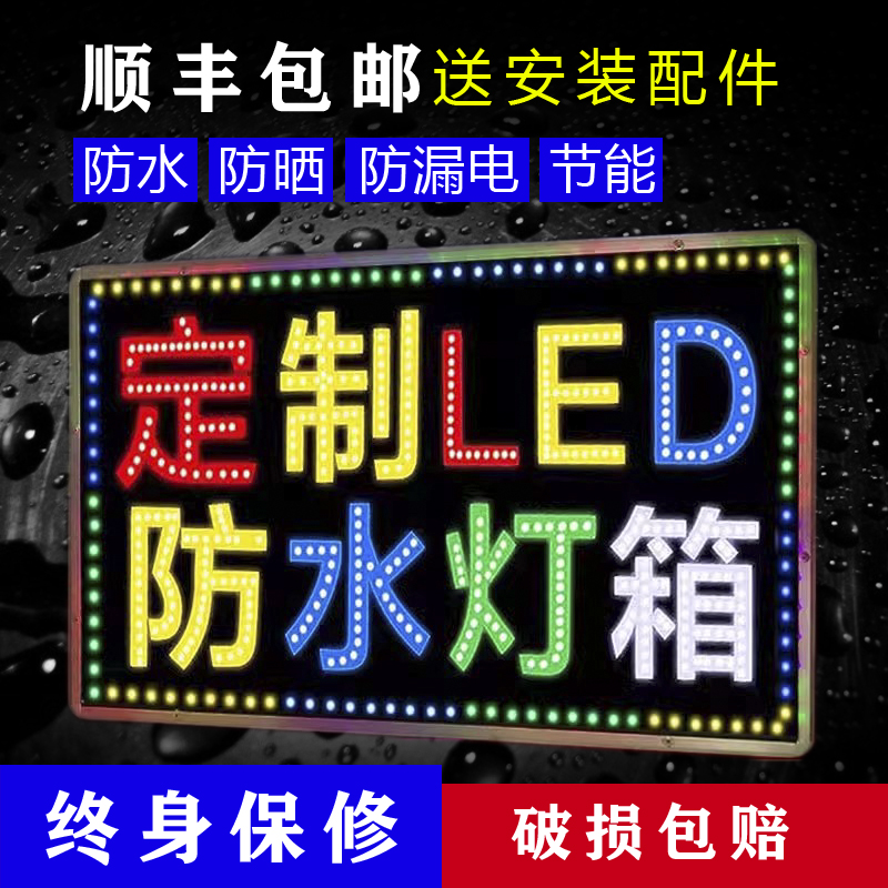 定制led电子灯箱超市揽客招牌灯发光闪光字跑马灯立式双面户外防 商业/办公家具 灯箱 原图主图