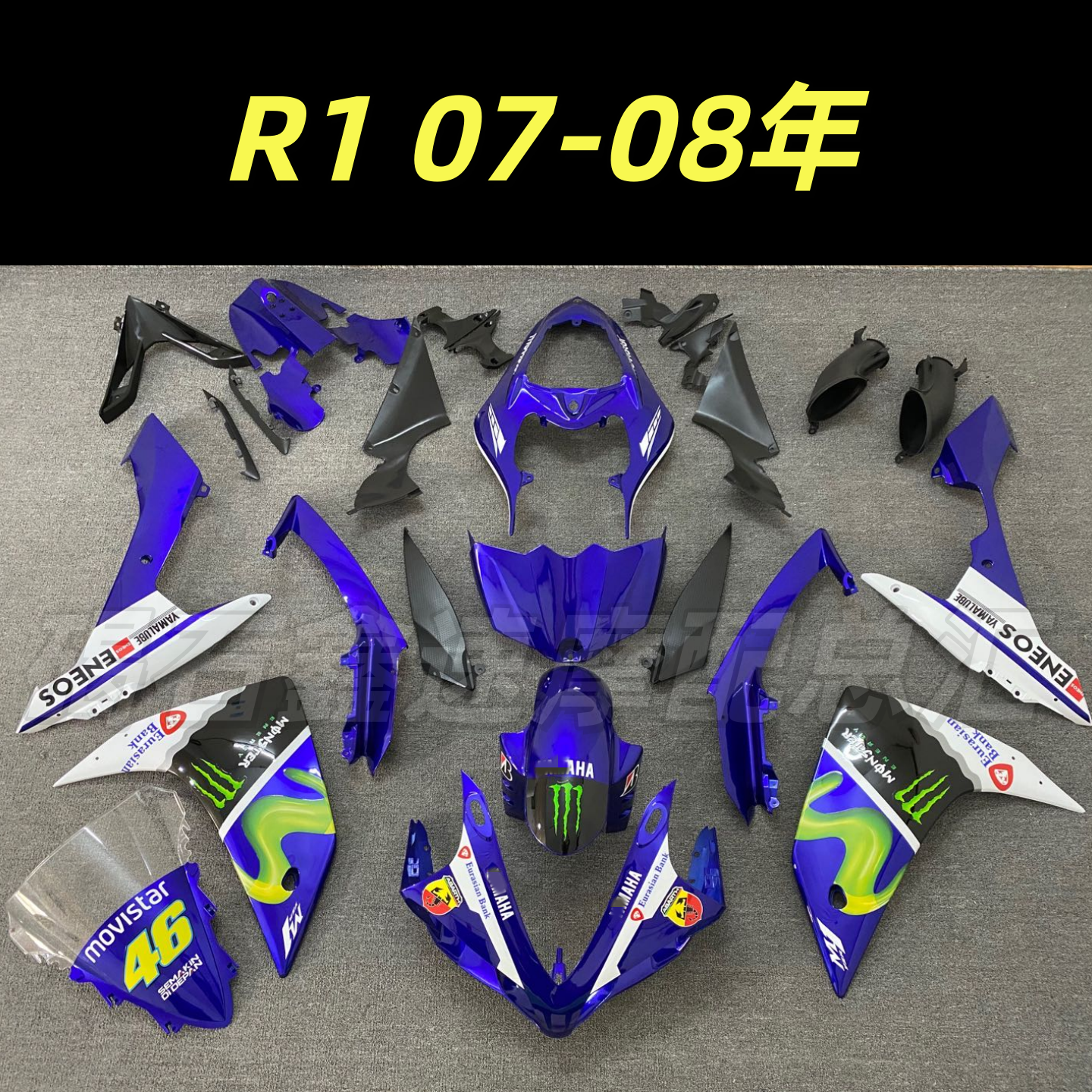适用雅马哈YZF1000 R1 07-08年全车外壳 护板 全车板 全车壳 包围